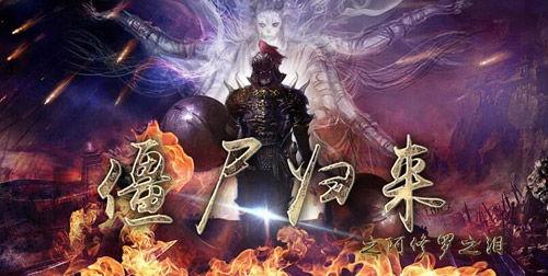 免费观看僵尸归来5,揭秘僵尸归来5的惊悚回归