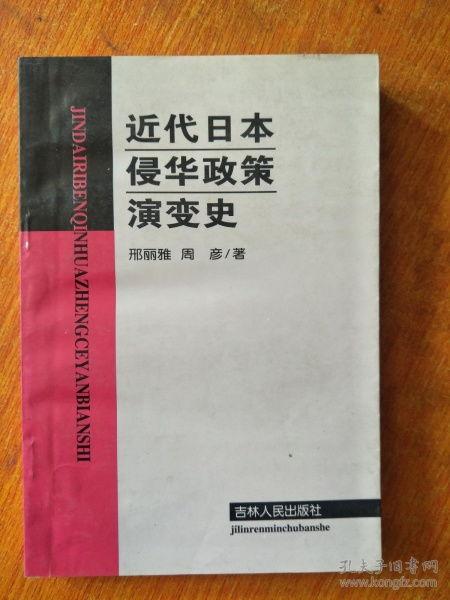 日本的演变史