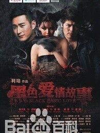 黑色恋情在线播放,在线播放，揭秘禁忌之恋的激情与挣扎