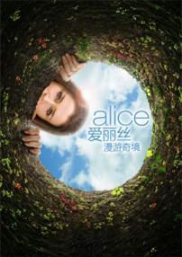 日本3d爱丽丝,穿越奇幻梦境的视觉盛宴