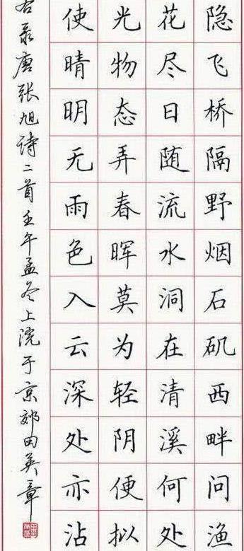 田英章硬笔楷书视频,视频教程深度解析