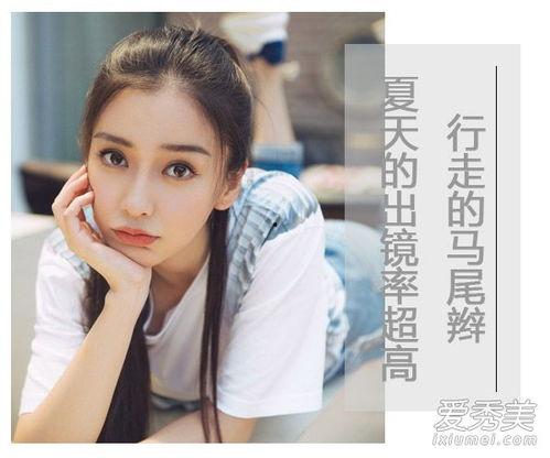 明星的高马尾辫