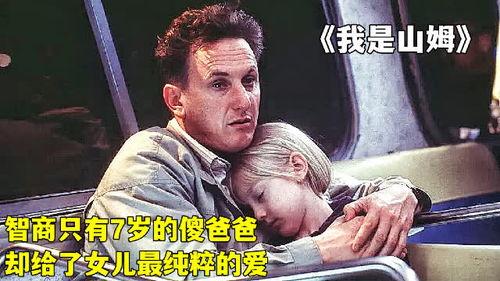 我是山姆电影观看免费