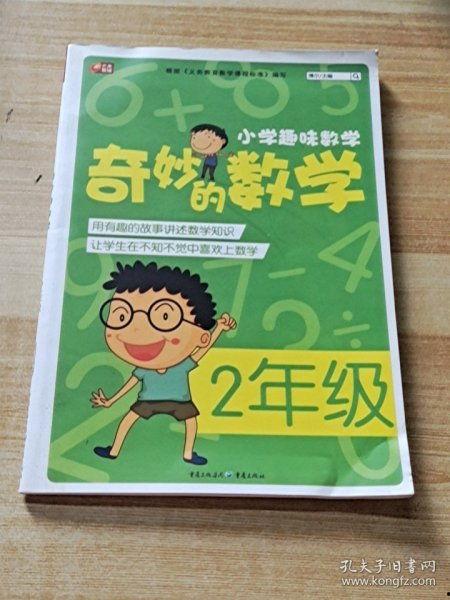 小学数学趣味视频,跟随视频探索小学数学奥秘