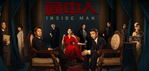 局中人在线观看免费