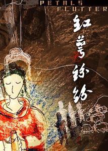 红萼纷纷免费观看,免费畅享古典韵味