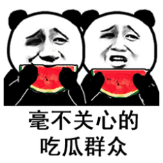 娱乐吃瓜表情包图片动态